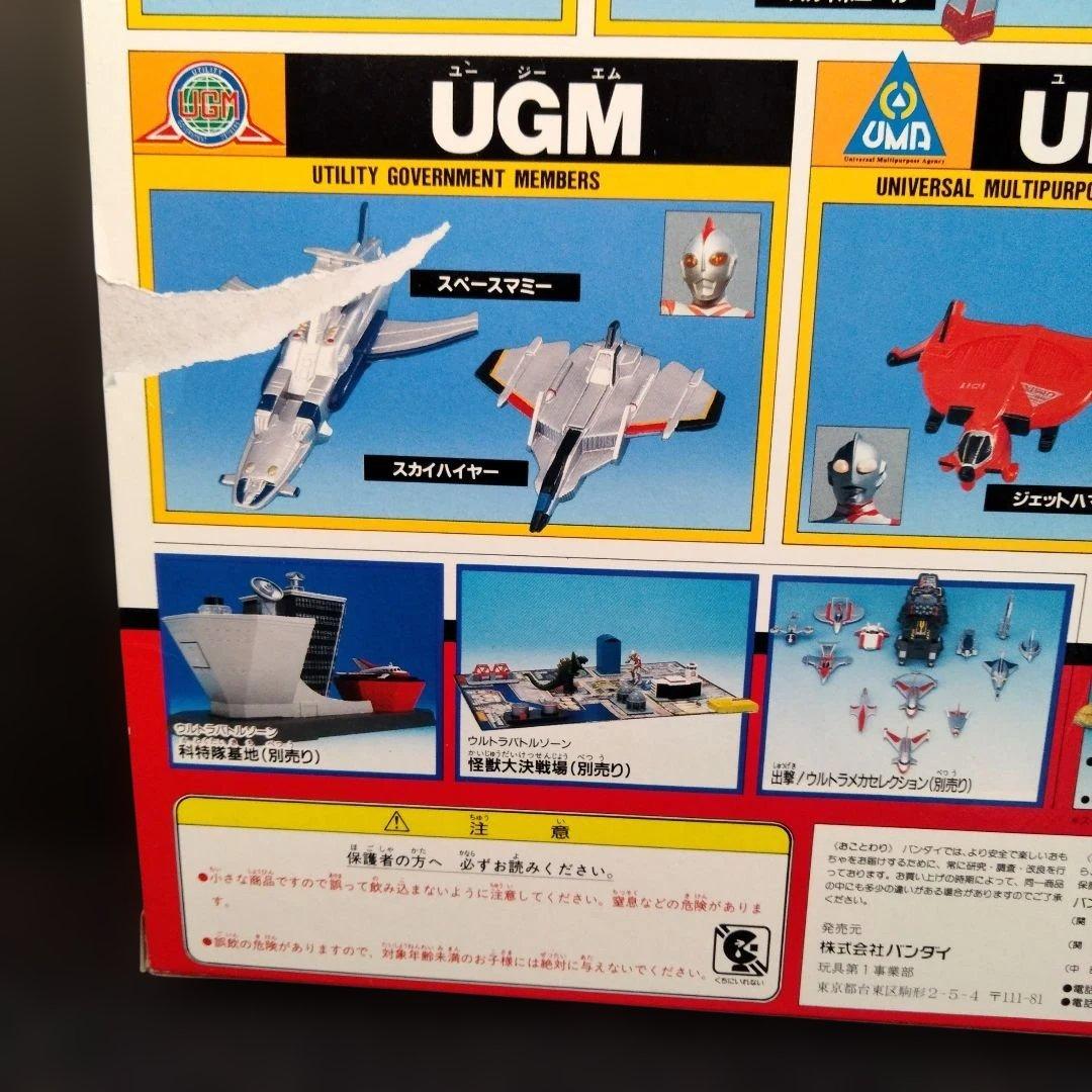 １９９６年発売　ウルトラマン　出撃！！　ウルトラメカセレクションⅡ