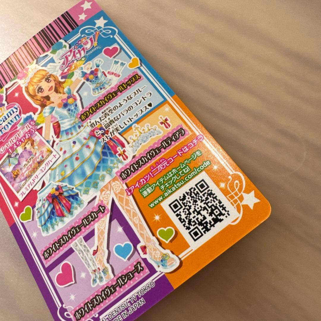 アイカツカード ホワイトスカイヴェールトップス 大空あかり プレミアム【6387