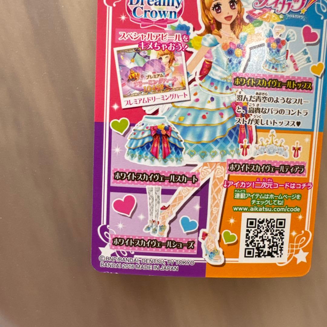 アイカツカード ホワイトスカイヴェールトップス 大空あかり プレミアム【6387