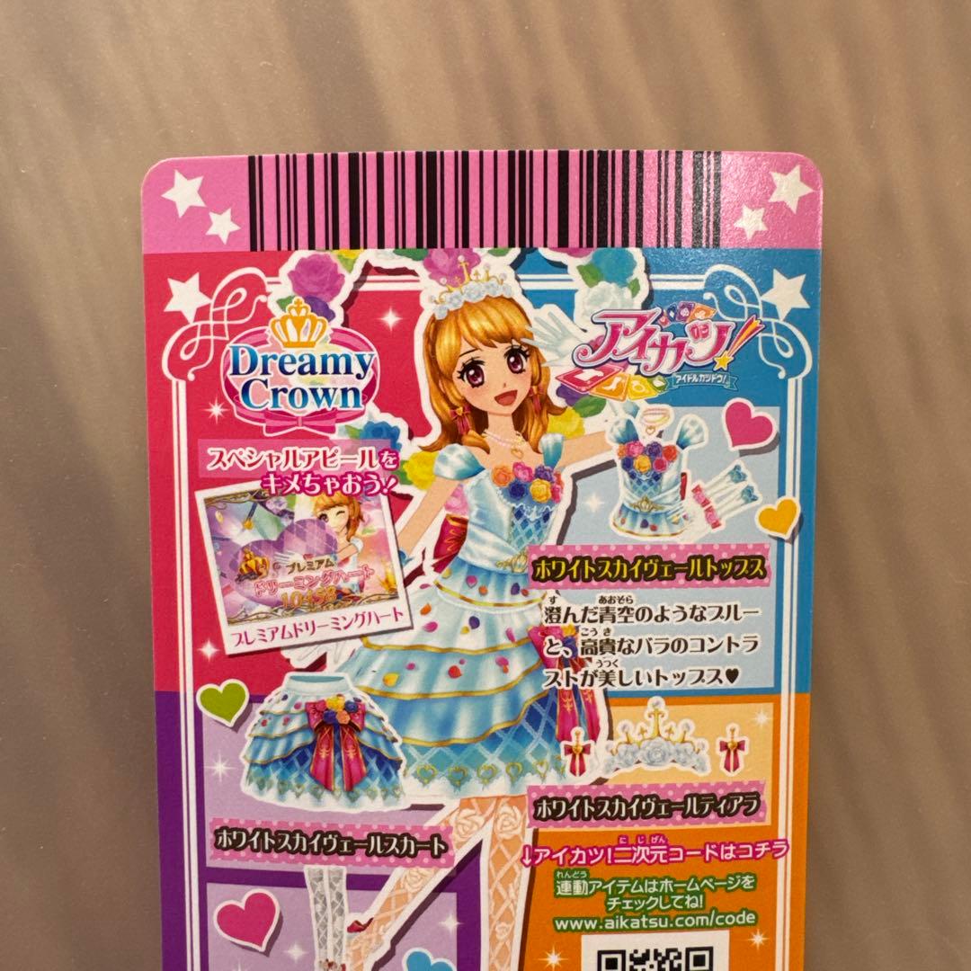 アイカツカード ホワイトスカイヴェールトップス 大空あかり プレミアム【6387