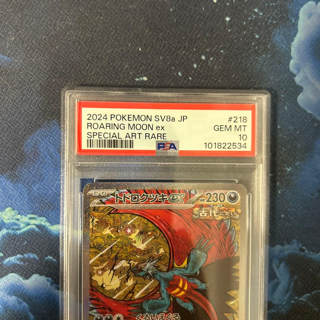 ドトロクツキEX SAR PSA10