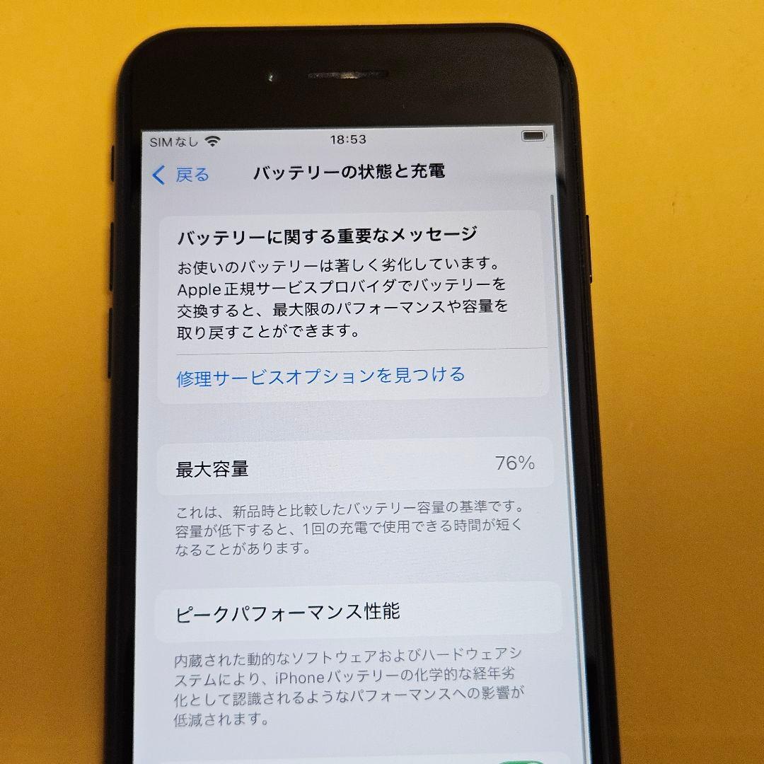 iPhone SE2(第2世代) 64GB｜24時間以内発送#827