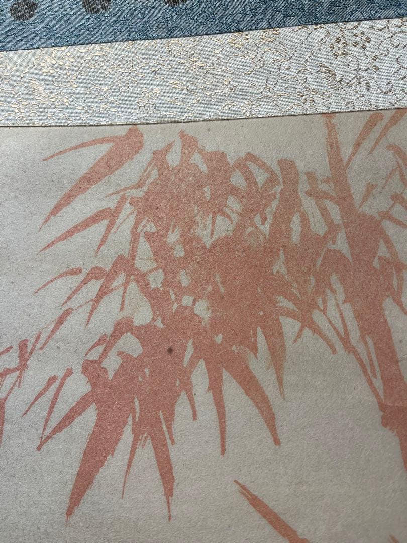 掛軸 法覚寺14世 安田酔竹「 朱竹図 」996