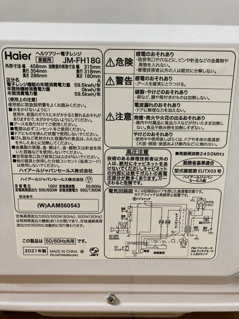 Haier ハイアール 電子レンジ JM-FH18G 2021年製