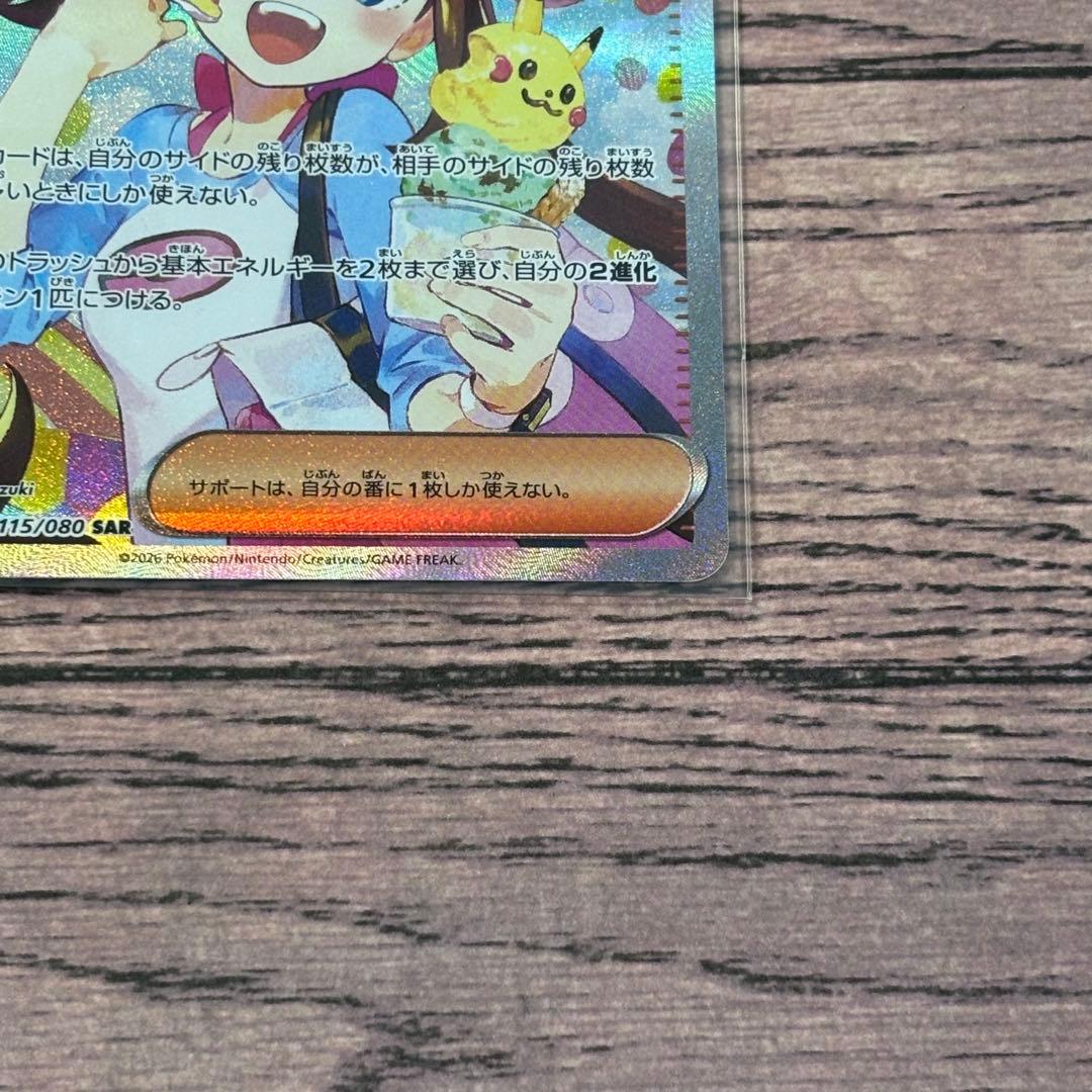 ポケモンカード　ポケカ　メイのはげまし　SAR