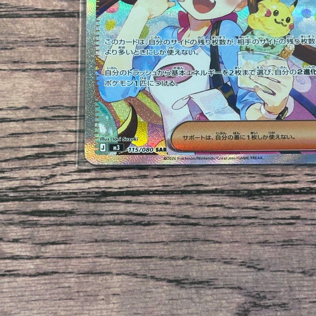 ポケモンカード　ポケカ　メイのはげまし　SAR