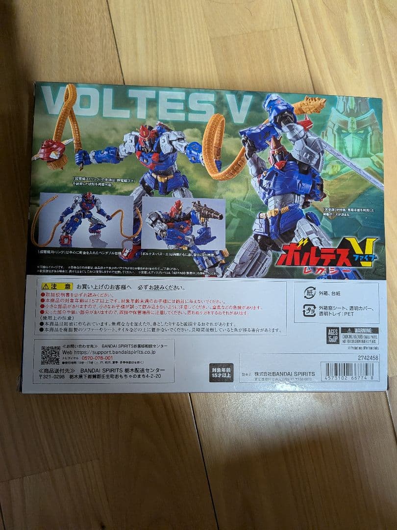 新品未開封 ROBOT魂 ボルテスVレガシー