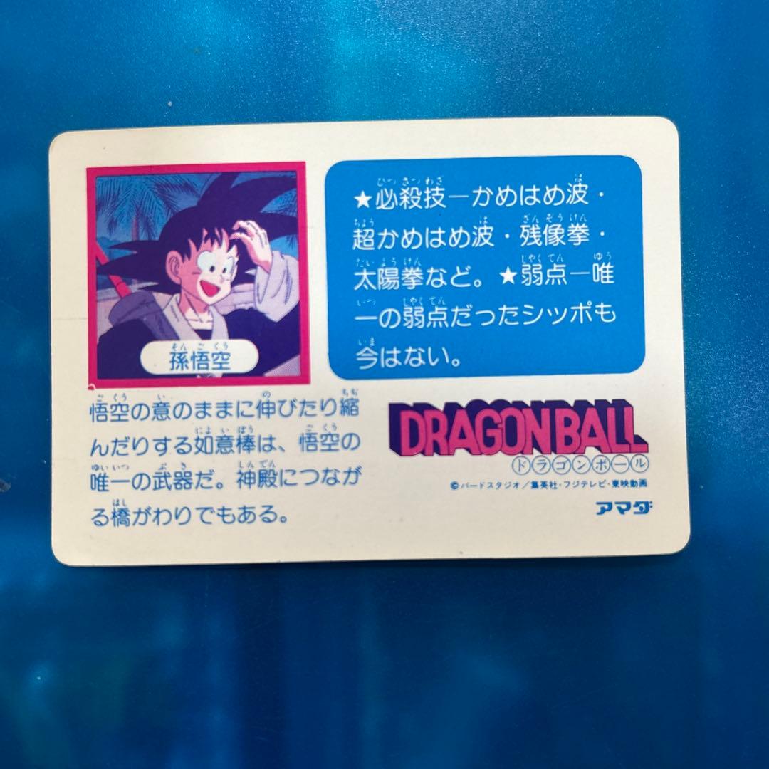 ドラゴンボール　カードダス アマダ　0弾　10
