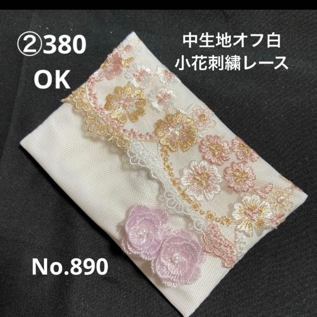 ②モコ様ポケットティッシュケース