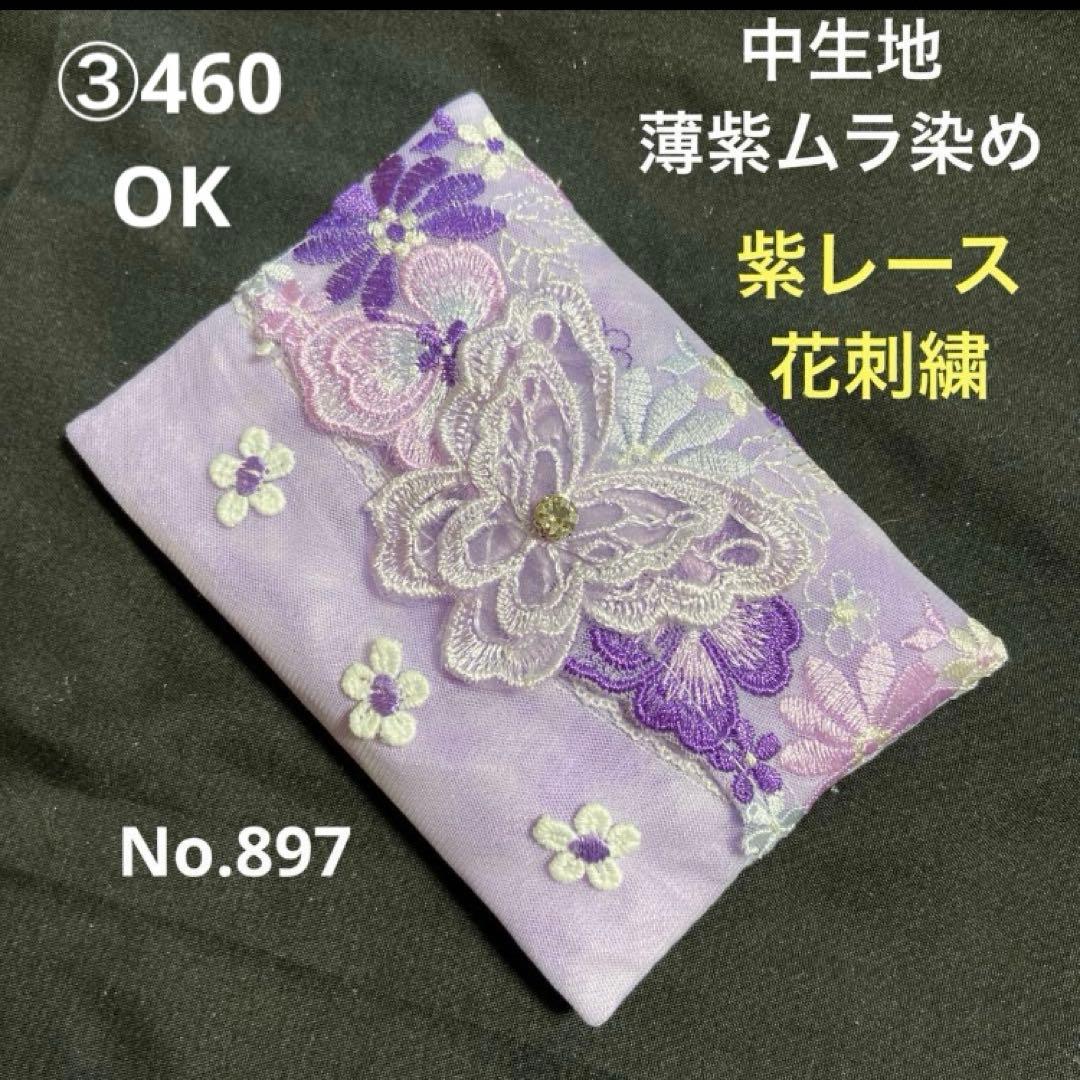 ②モコ様ポケットティッシュケース