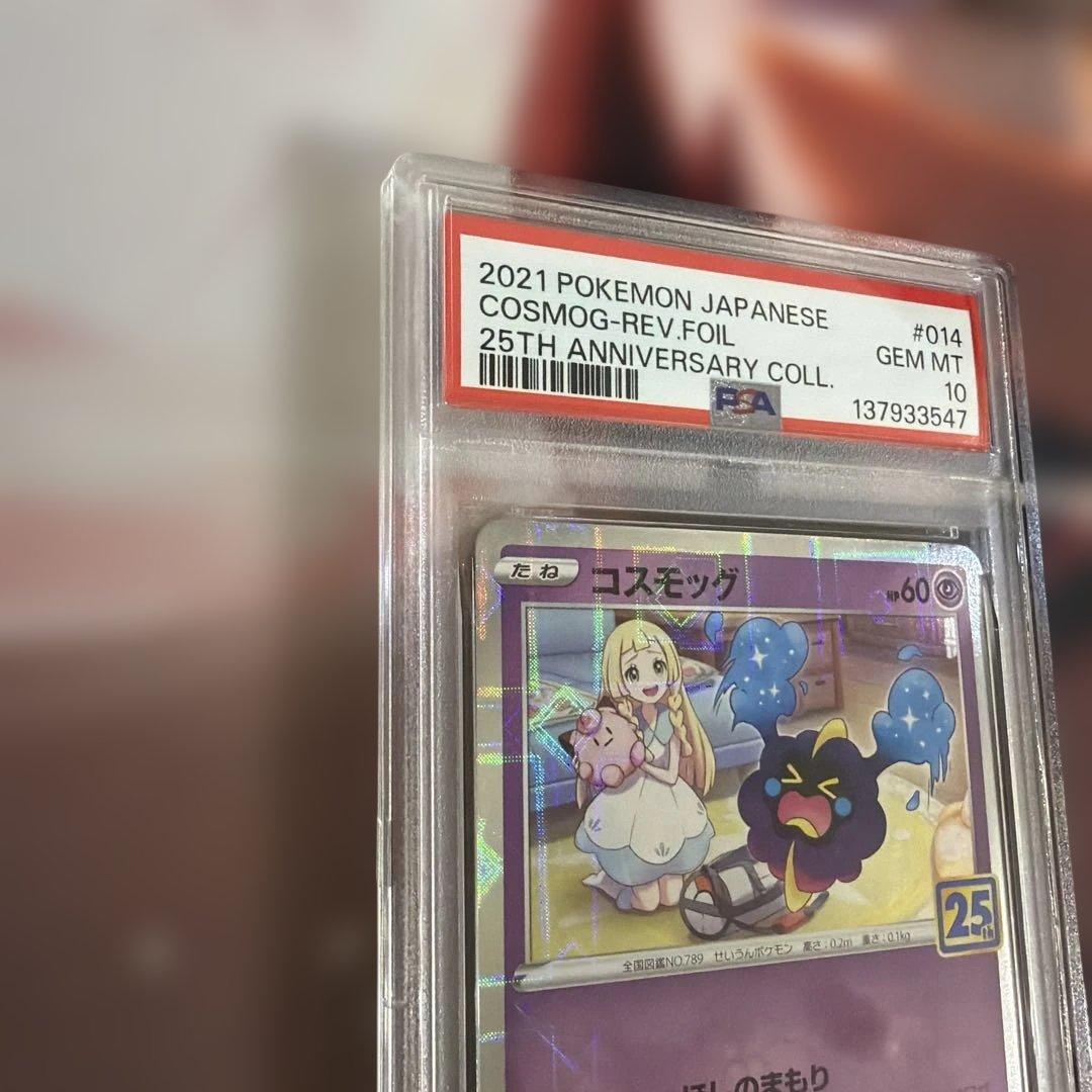 【PSA10】コスモッグ ミラー 25th ANNIVERSARY