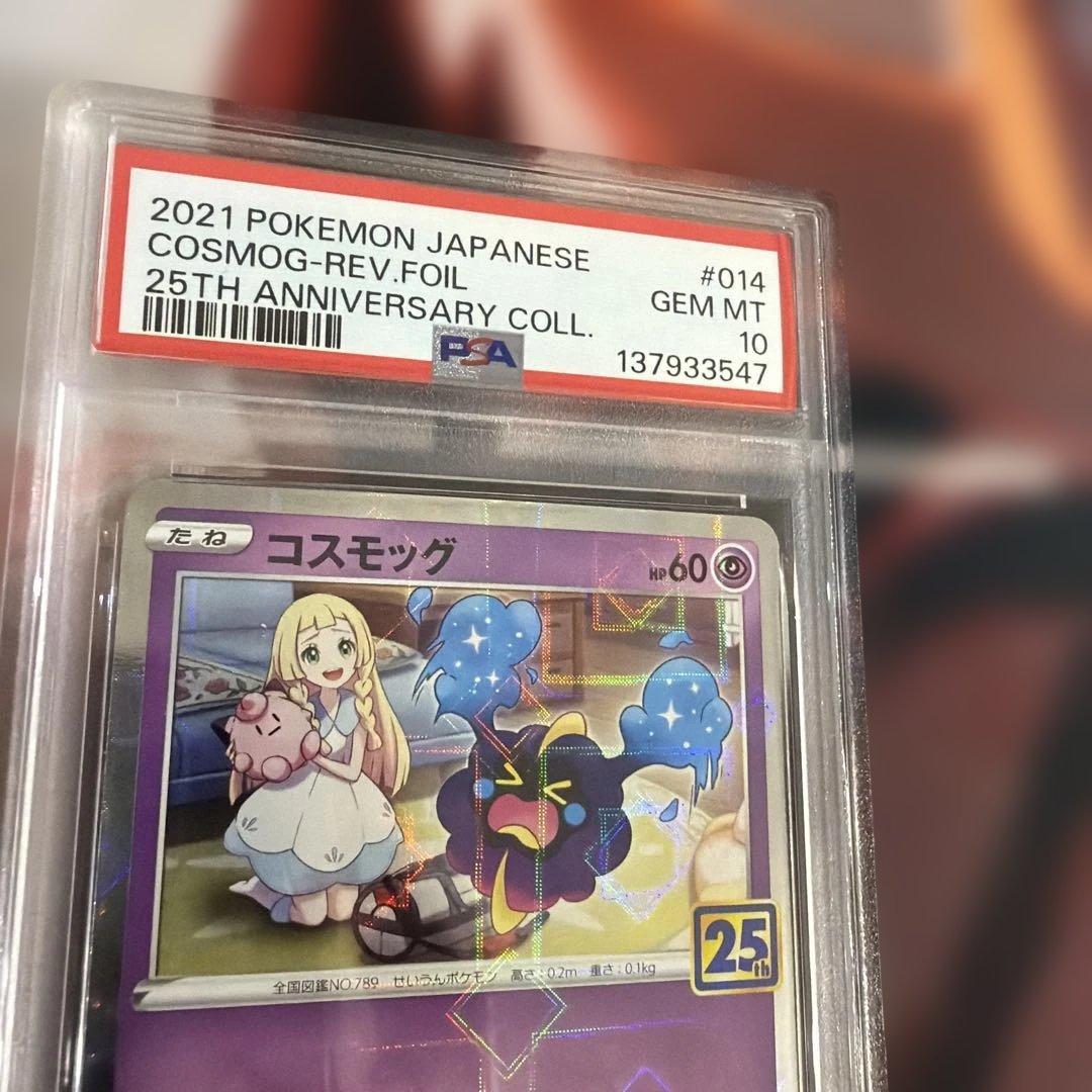 【PSA10】コスモッグ ミラー 25th ANNIVERSARY