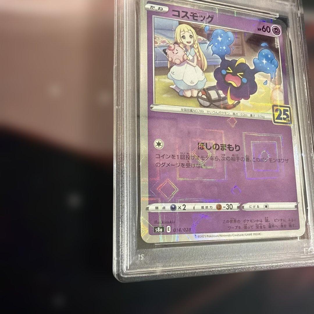 【PSA10】コスモッグ ミラー 25th ANNIVERSARY