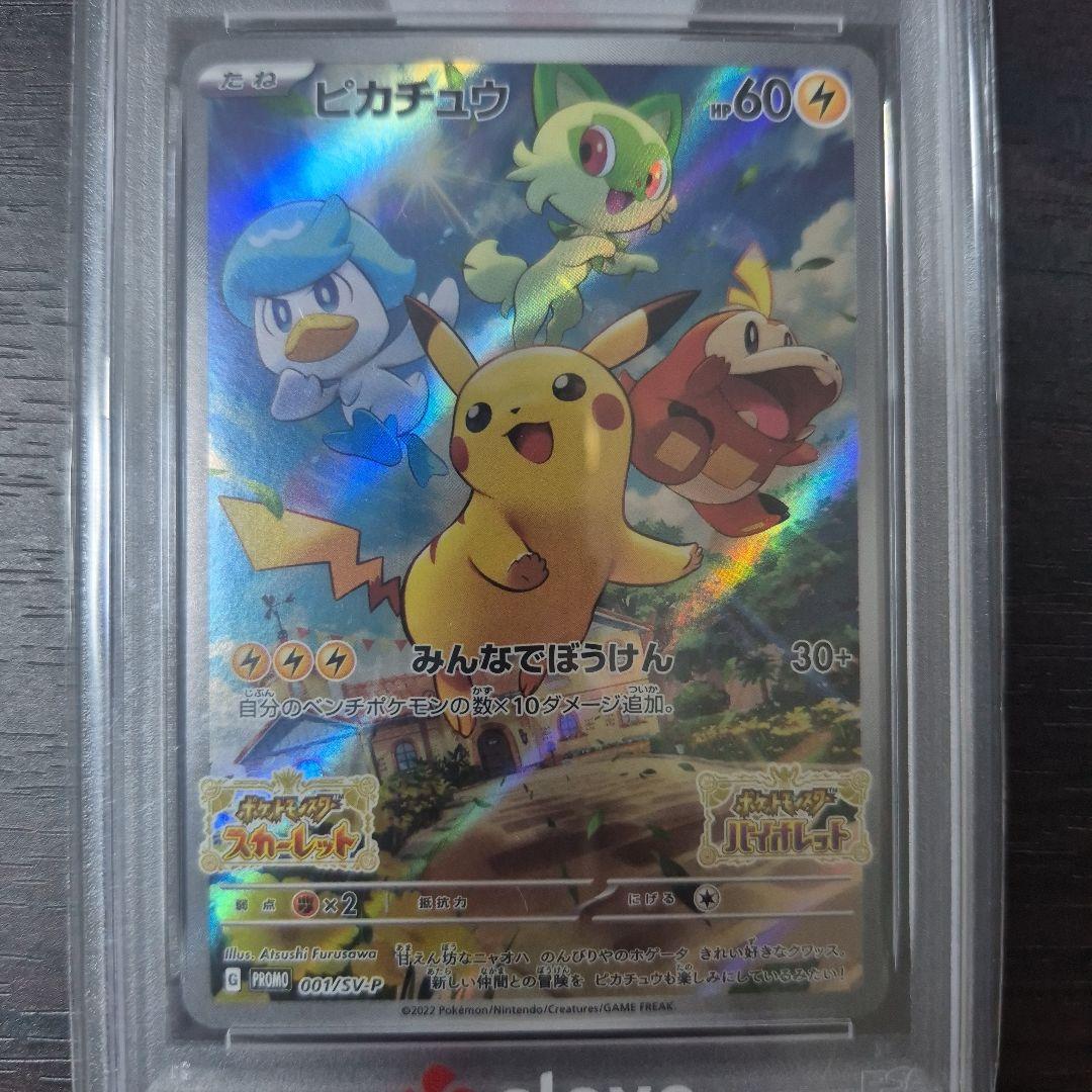 ピカチュウ スカーレット・バイオレット #001　PSA10