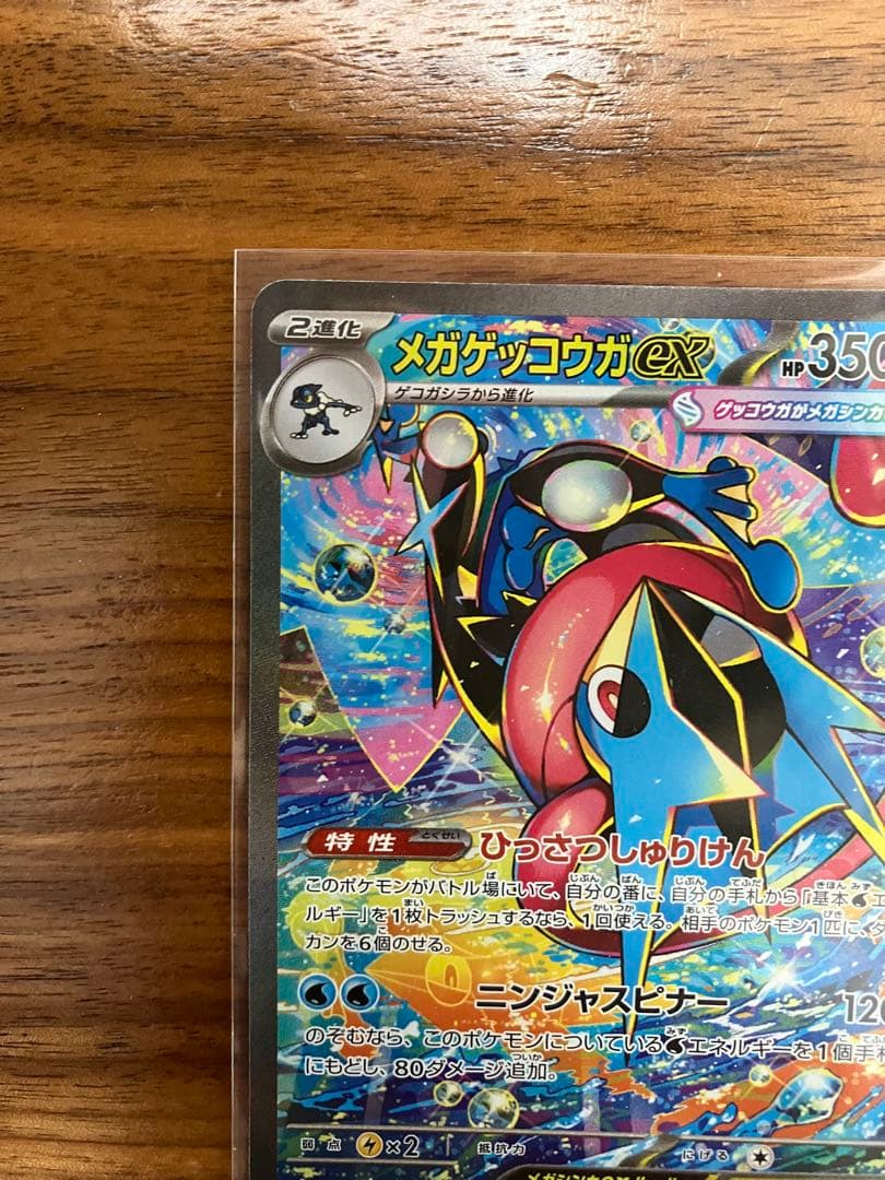 SAR メガゲッコウガEX HP350 ポケモンカード