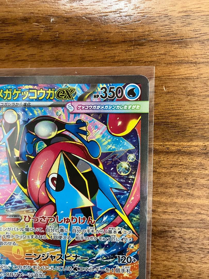 SAR メガゲッコウガEX HP350 ポケモンカード