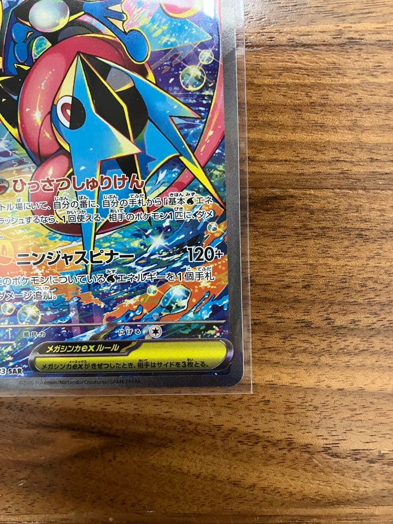 SAR メガゲッコウガEX HP350 ポケモンカード