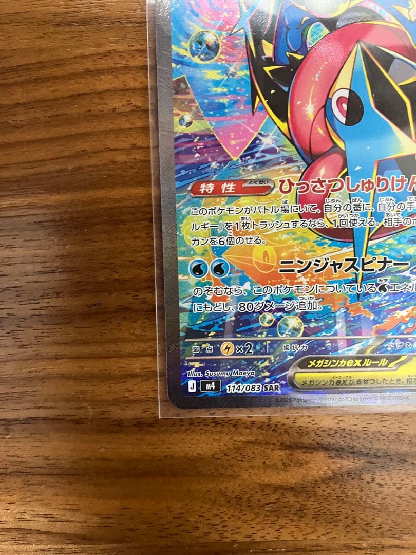 SAR メガゲッコウガEX HP350 ポケモンカード