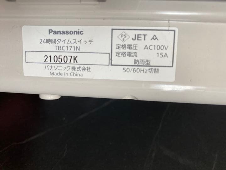 Panasonic 防雨型構造 24時間タイムスイッチ