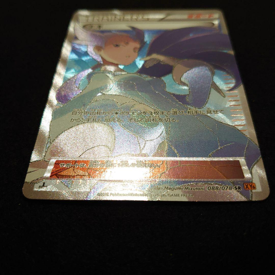 ナギ SR XY6 エメラルドブレイク 088/078