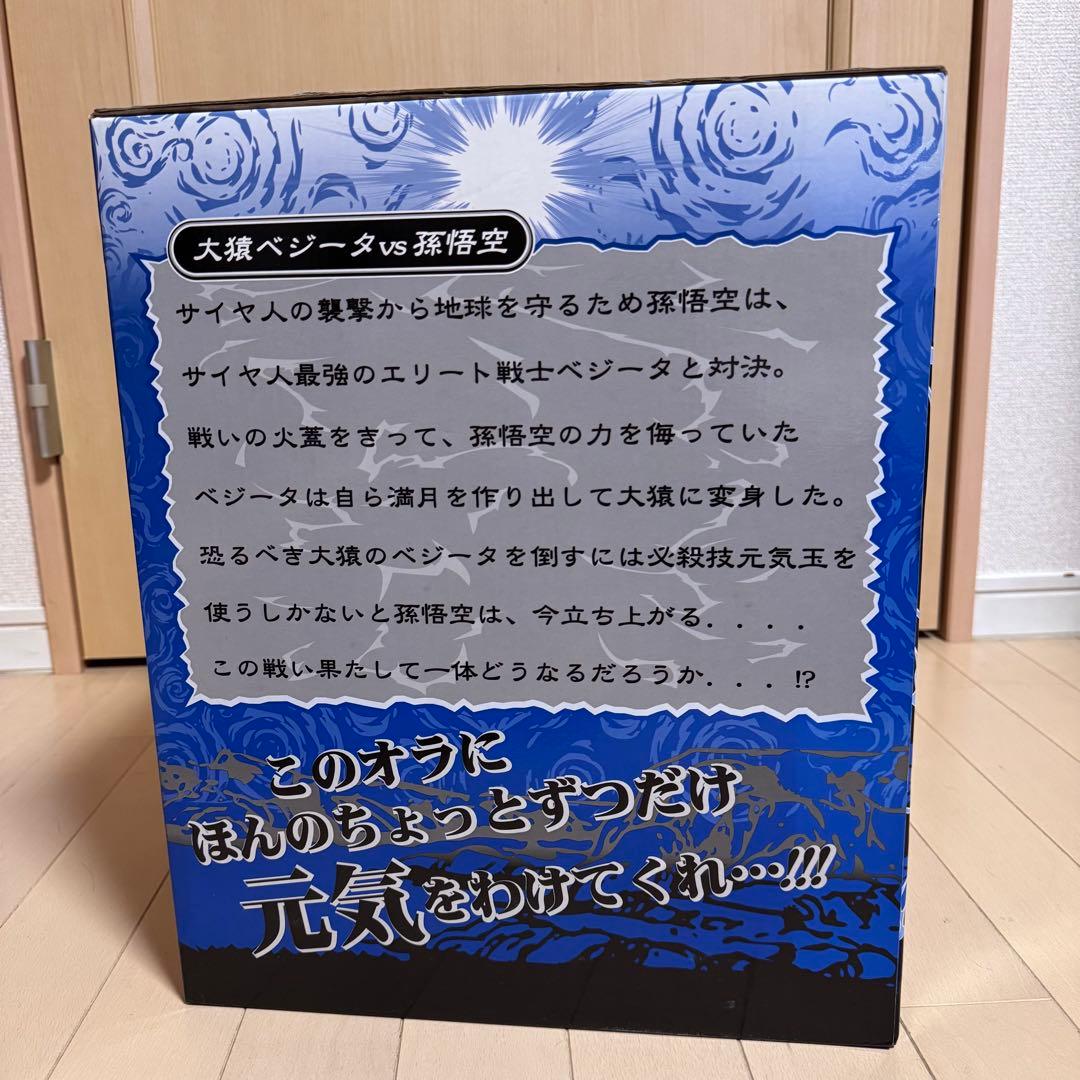 【値下げ】ドラゴンボール改 対決編 1番くじ A賞 大猿ベジータ vs 孫悟空