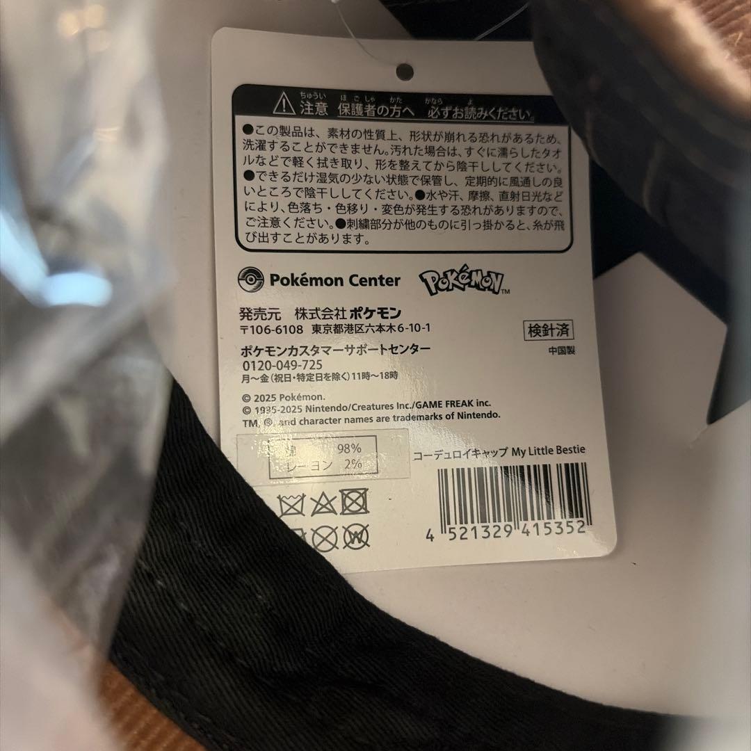 【希少】コーデュロイキャップ My Little Bestie ガーディ