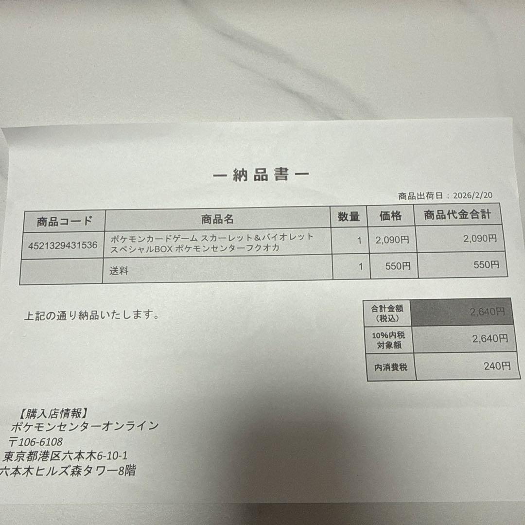《新品未開封》ポケモンセンター フクオカ スペシャルBOX シュリンク付き