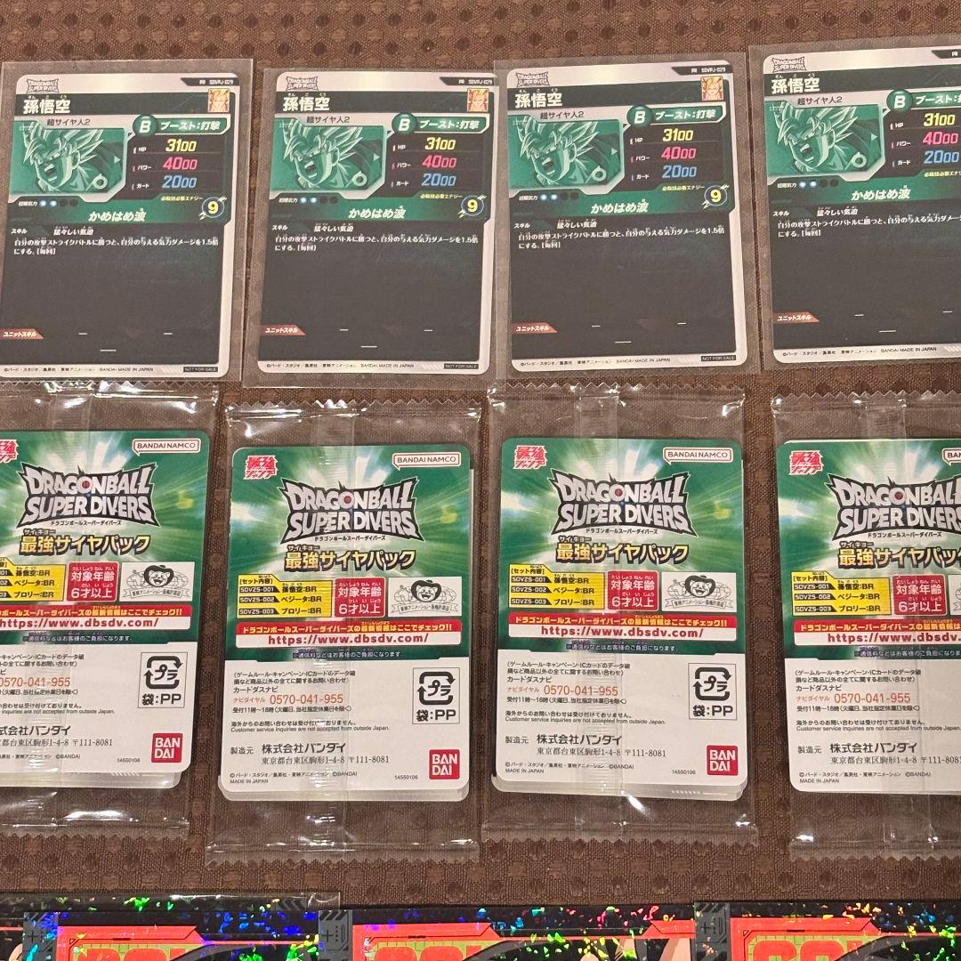 最強ジャンプ3月号 応募者限定 ドラゴンボールスーパーダイバーズ最強サイヤパック