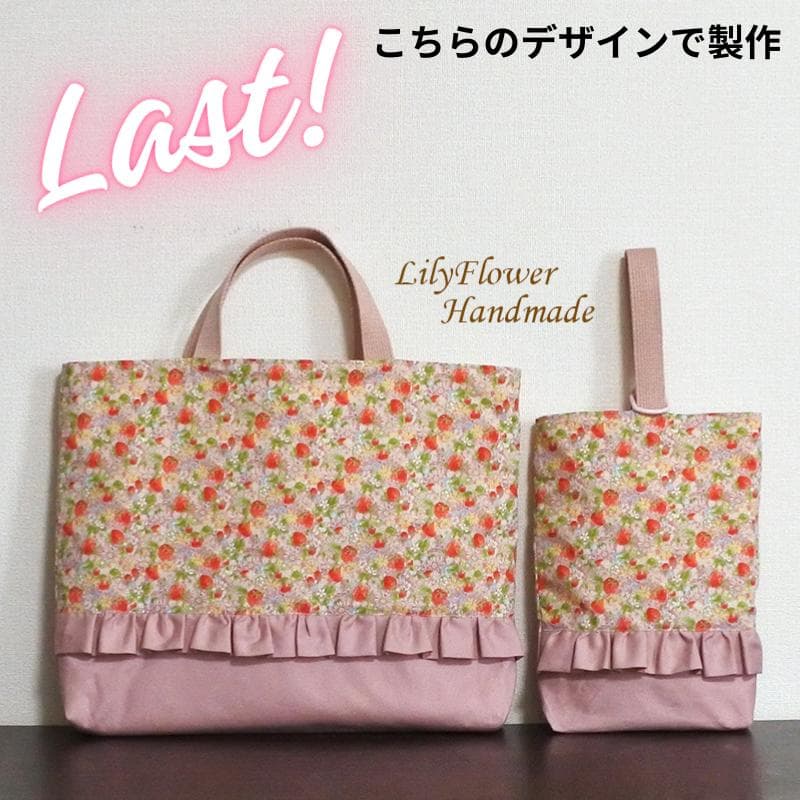 あかねさま専用① いちご柄 入園入学グッズ10点 ハンドメイド