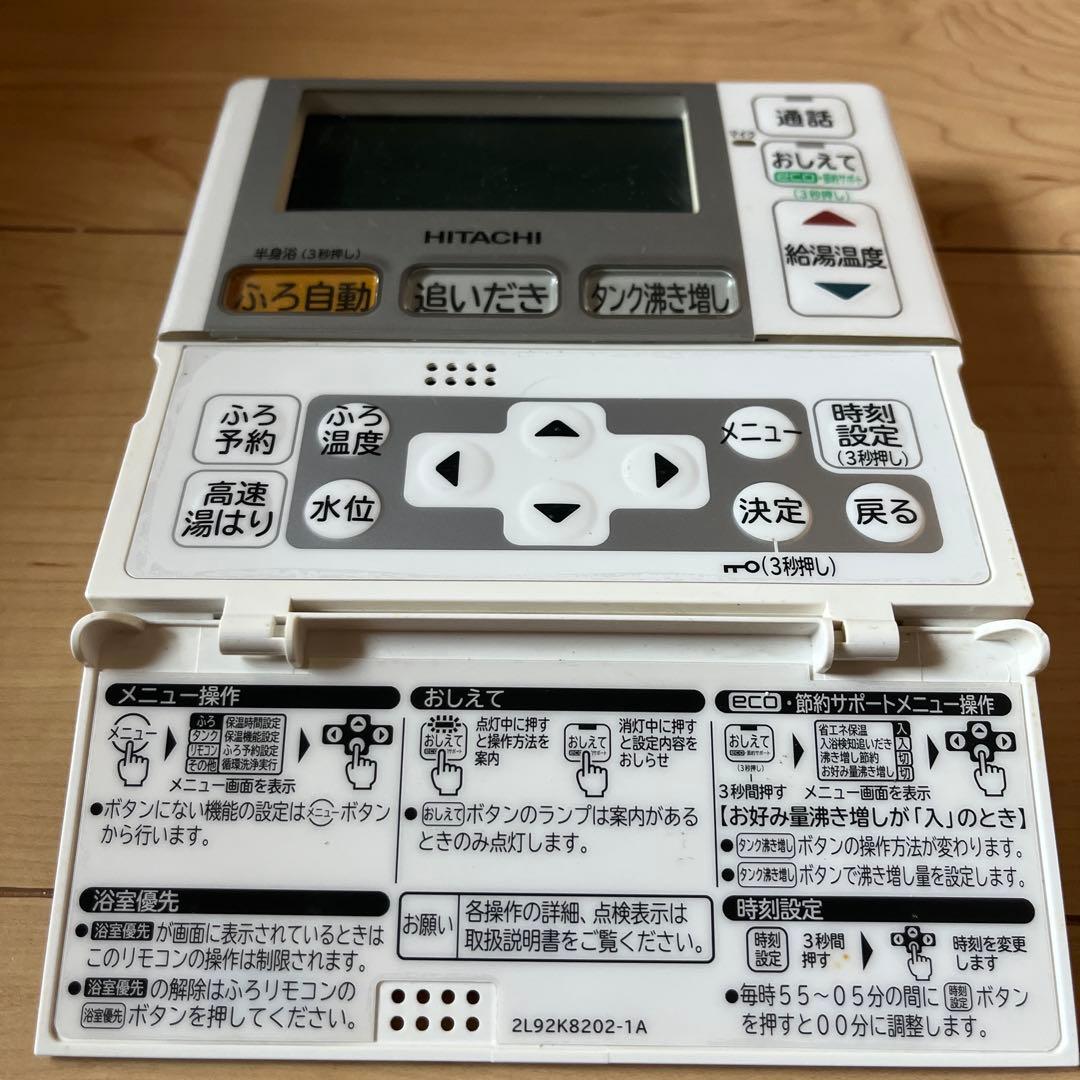 日立　エコキュート　リモコンセット