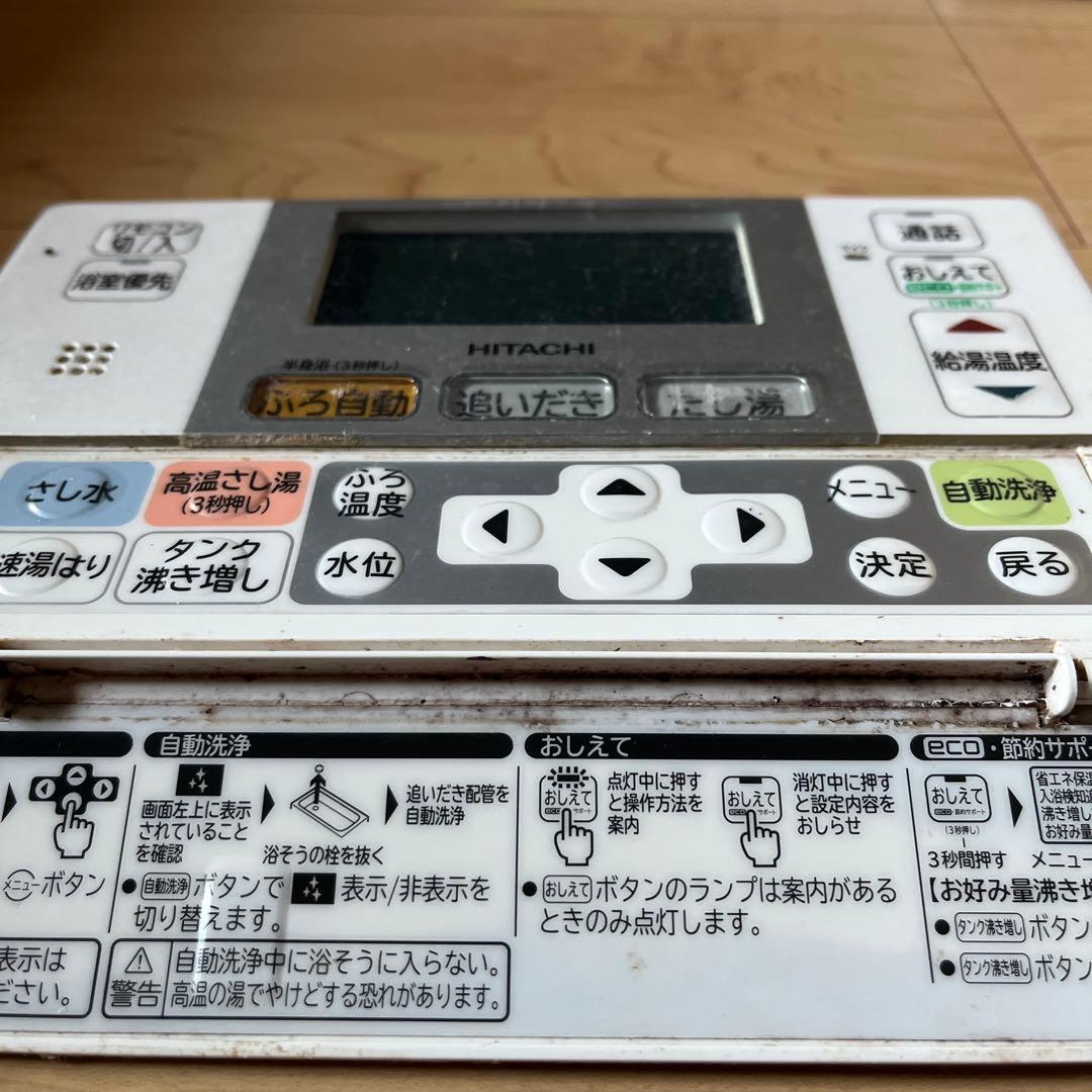 日立　エコキュート　リモコンセット