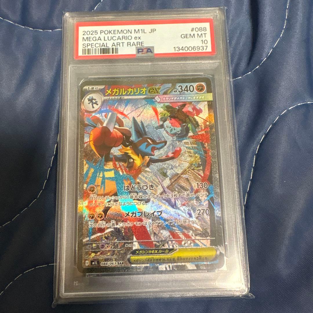 ポケモンカード メガルカリオEx M1L SAR 088/063 PSA 10