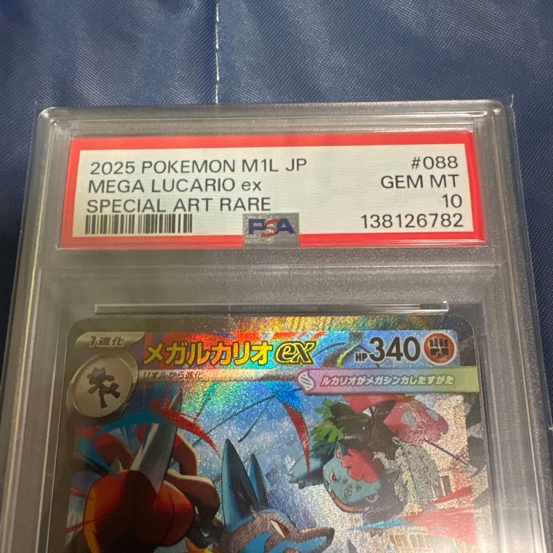 ポケモンカード メガルカリオEx M1L SAR 088/063 PSA 10