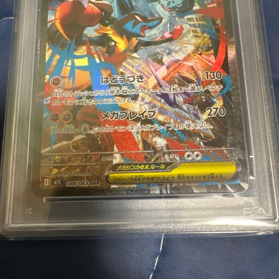 ポケモンカード メガルカリオEx M1L SAR 088/063 PSA 10