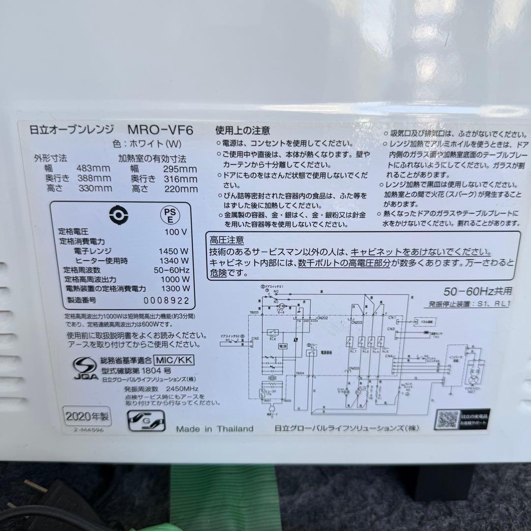 I35激安早い者勝ち✨　日立オーブンレンジ MRO-VF6 ホワイト 22L