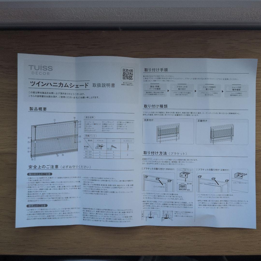 新品未使用 tuissハニカムシェードツイン(シアー/遮光)②