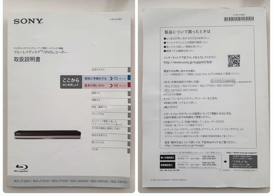 SONY BDZ-ZW1500 ブルーレイ DVDレコーダー　リモコン付