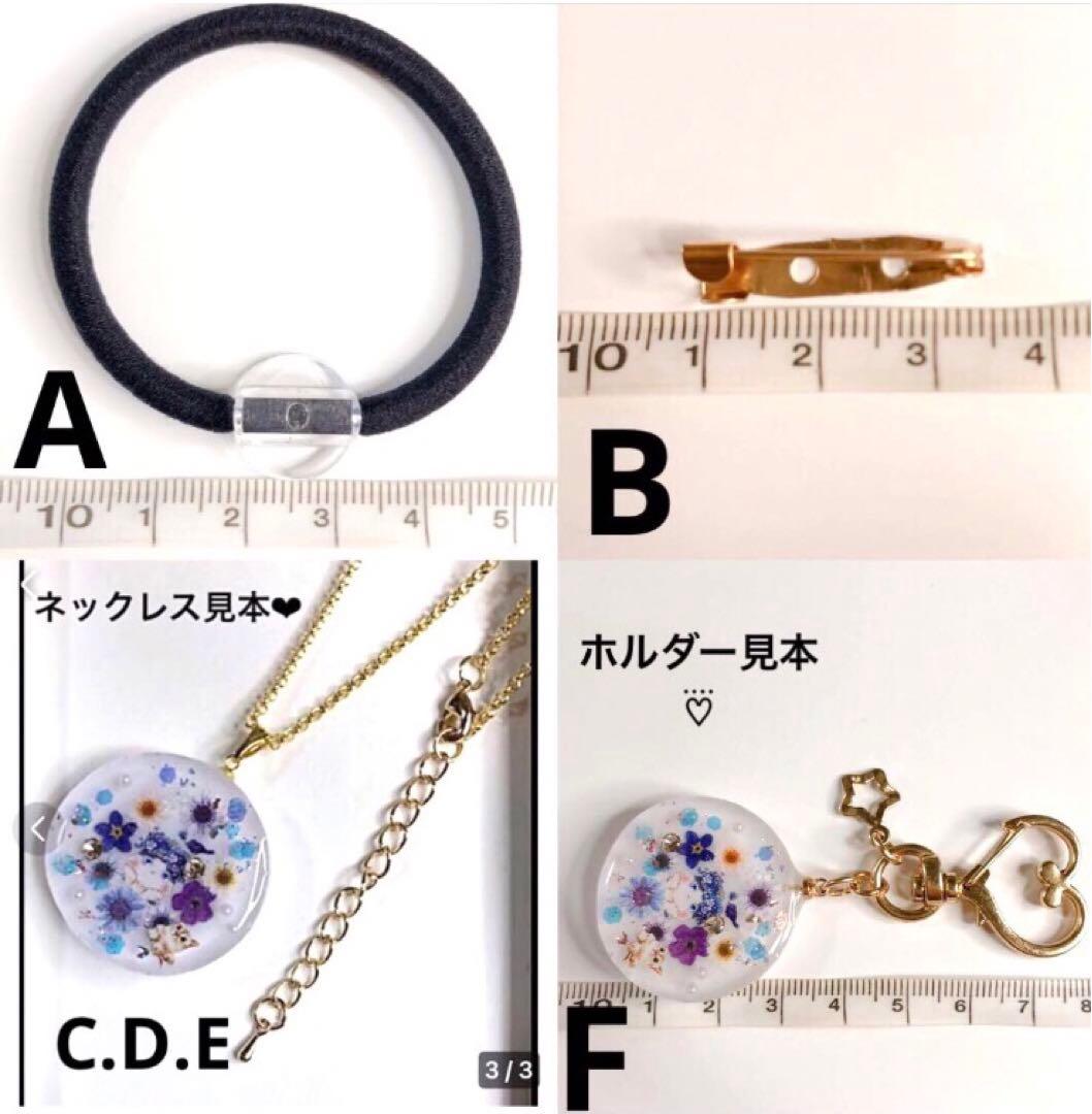 SALEハンドメイドレジンヘアゴム・ブローチ・ネックレス・ホルダーNo.504