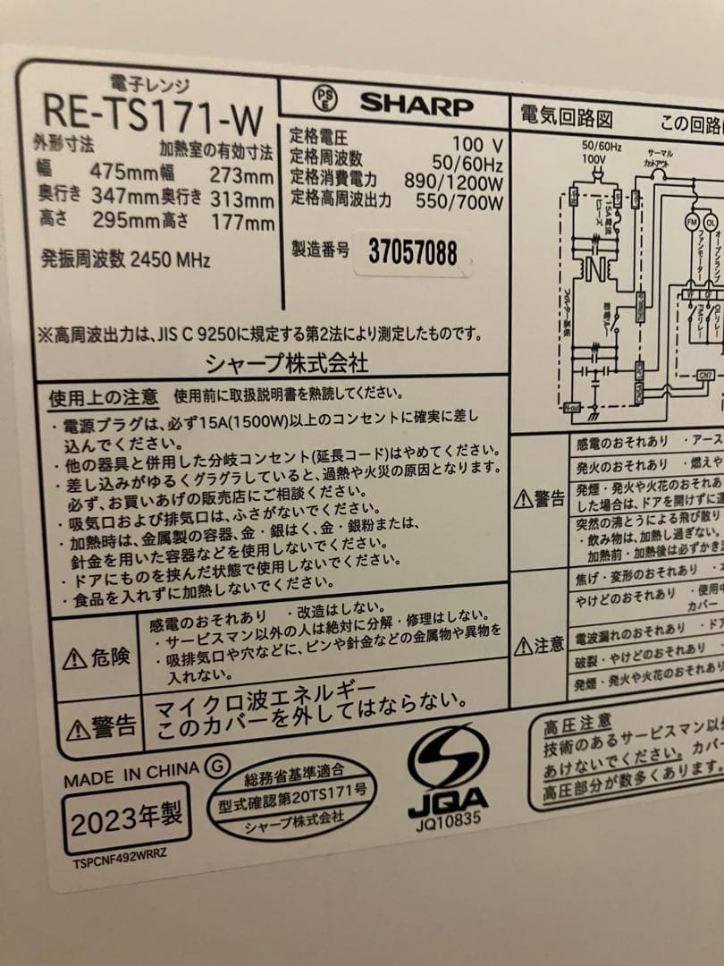 【美品】SHARP 電子レンジ　RE-TS171-W 2023年製