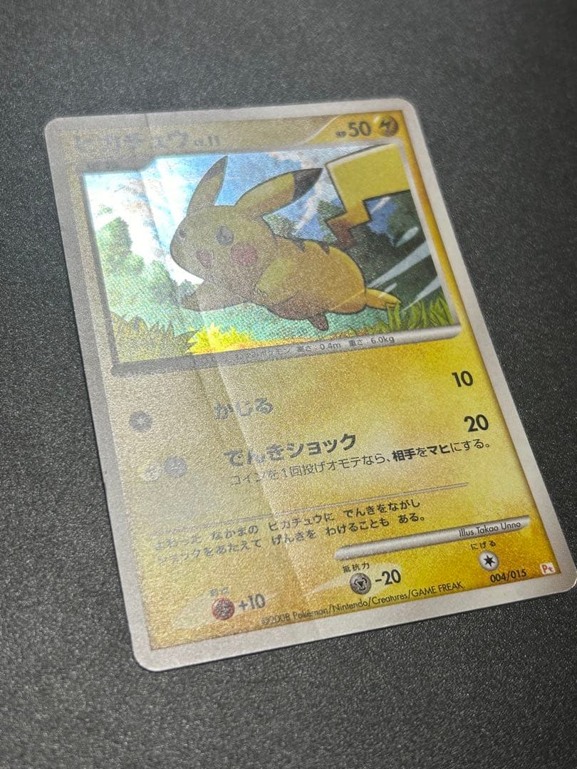 ピカチュウ ギフトボックス Pt 004/015