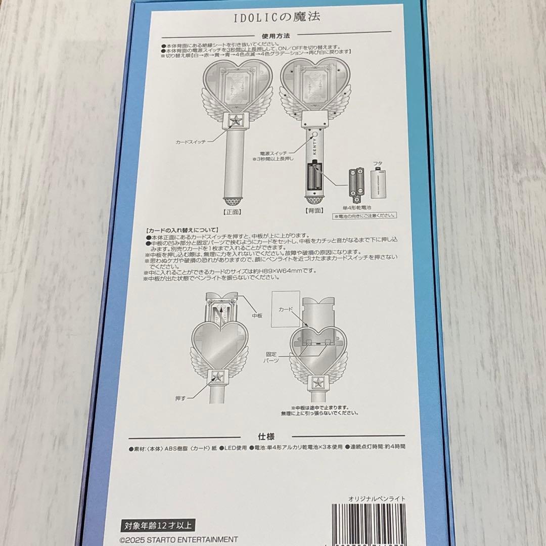 中島健人ペンライトI DOLICの魔法