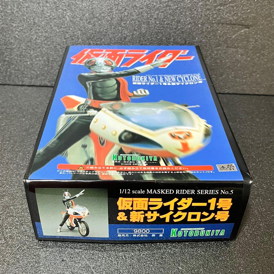 コトブキヤ 寿屋 1/12 仮面ライダー 新1号&新サイクロン号 ガレージキット