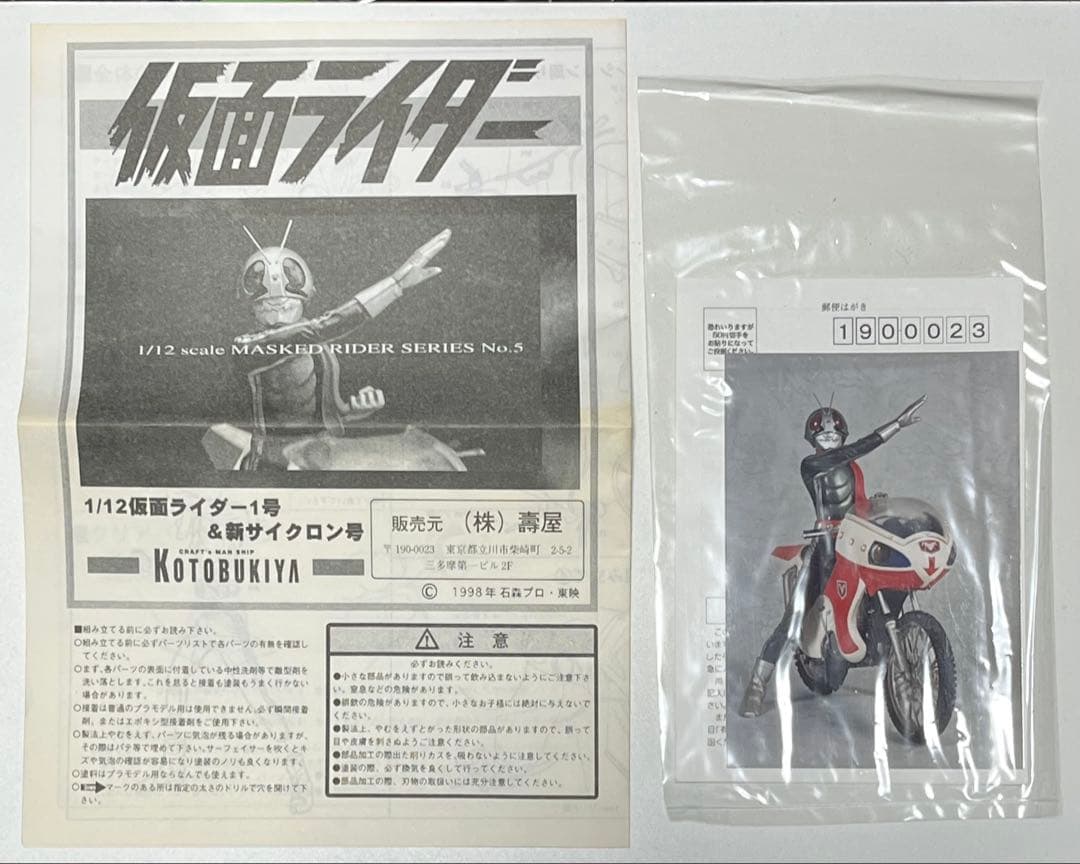 コトブキヤ 寿屋 1/12 仮面ライダー 新1号&新サイクロン号 ガレージキット