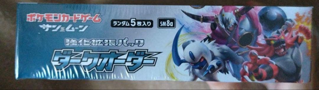 【未開封】ダークオーダー　シュリンク付き