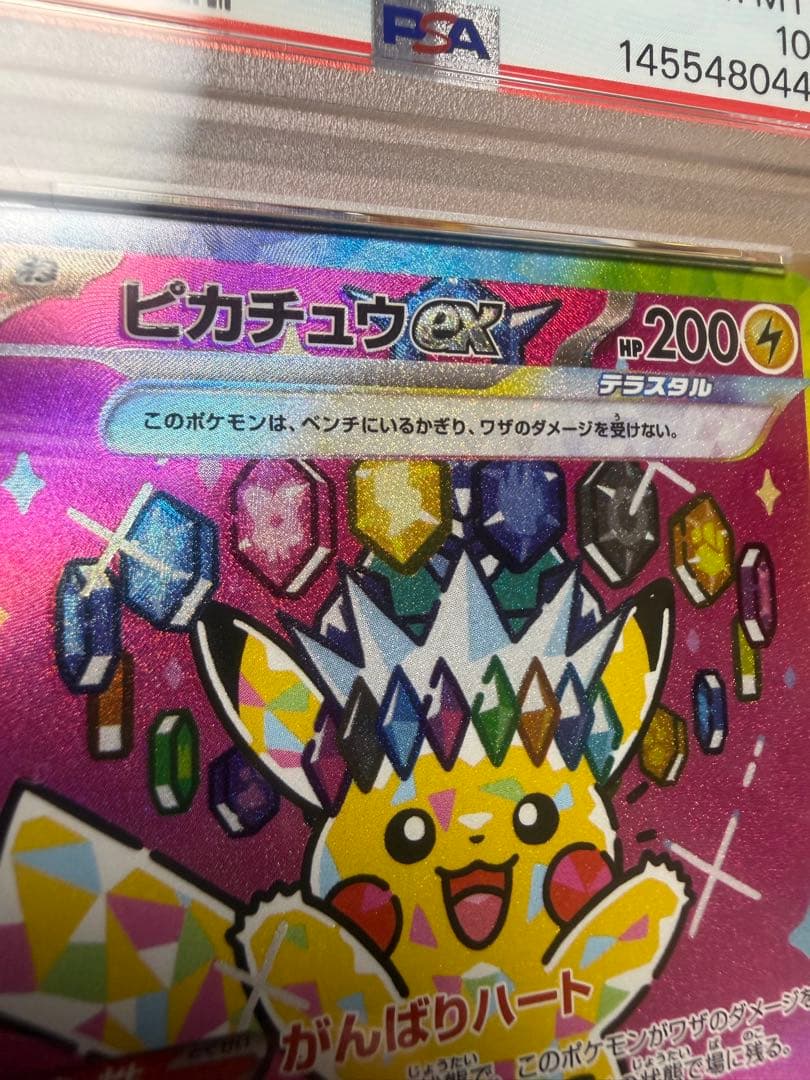 ピカチュウ ex sar PSA10 ホロズレ