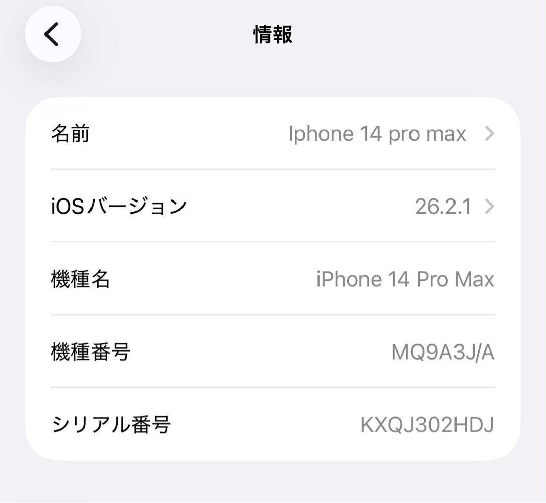 Apple iPhone 14 Pro Maxグラファイト最終値下げ85000円