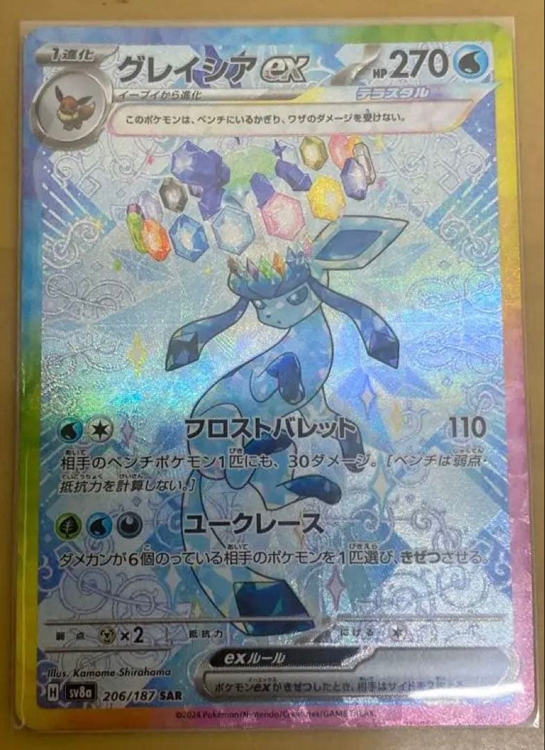 【美品】グレイシア ex sar ポケモンカードゲーム ブイズ