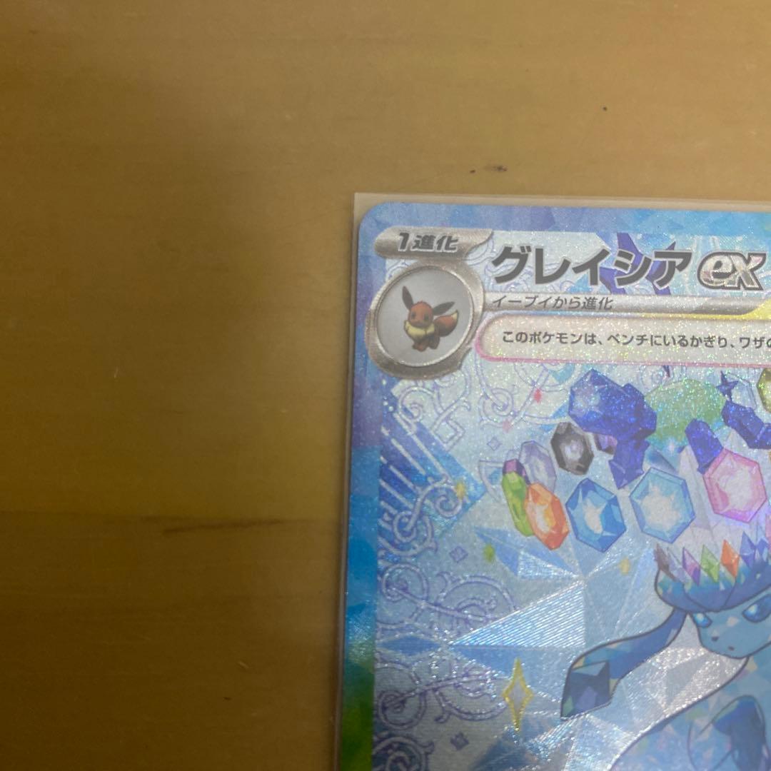 【美品】グレイシア ex sar ポケモンカードゲーム ブイズ