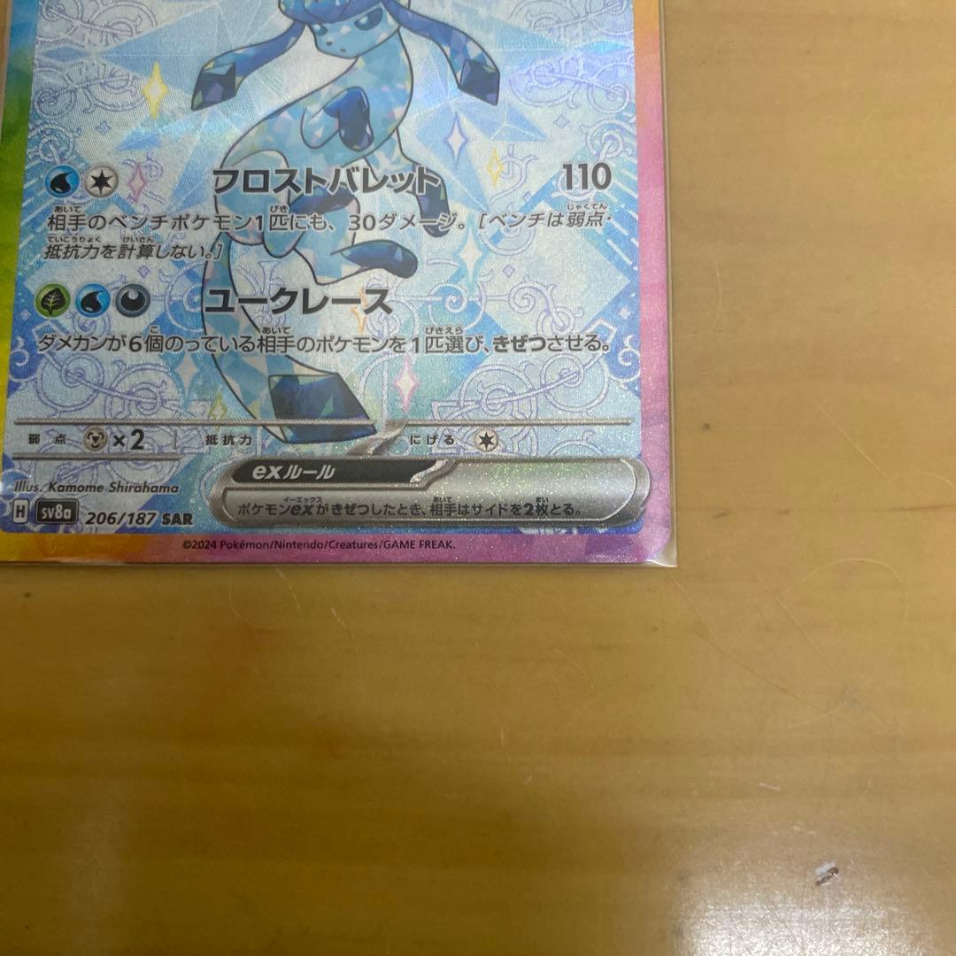 【美品】グレイシア ex sar ポケモンカードゲーム ブイズ