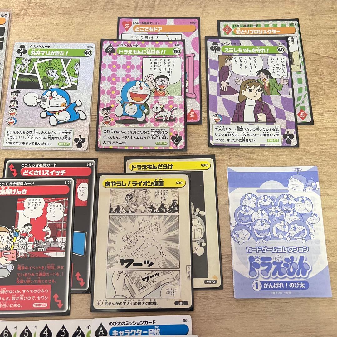 ドラえもん カードゲームコレクション
